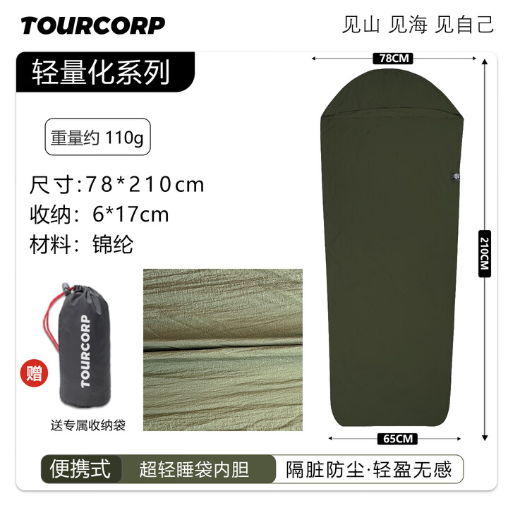 TOURCORP轻量化户外旅行睡袋内胆超轻便携式夏季薄款露营单人睡袋隔脏内胆 橄榄绿超轻旅行内胆