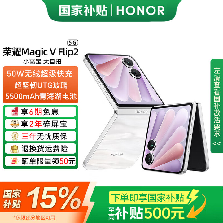 荣耀Magic V Flip2 【国家补贴15%】 新款小折叠屏手机 新品5G全网通手机 AI手机 月影白 12GB+256GB 24期免息套餐