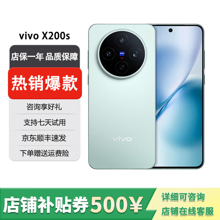 vivo展机X200s 天玑9400+芯片 蔡司潜望长焦 湿手秒开超声波指纹  薄荷蓝 16GB+256GB 单机+第三方品牌充电器+全国联保