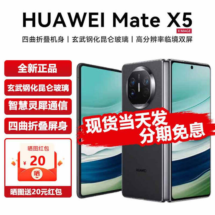 华为matex5 折叠屏手机【12期免息】双向北斗卫星NFC红外遥控 新机2024上市  羽砂黑 典藏版 16GB+1TB【分期免息】