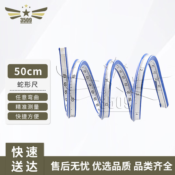 【35093509-sxc】3509 蛇形尺标图绘图工具软尺 指挥测绘尺 50cm【厂直】【行情 报价 价格 评测】-京东