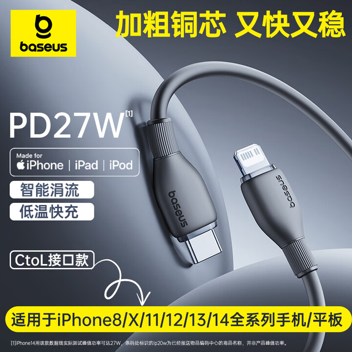 倍思（BASEUS）数据线PD30/20W快充线Type-c to lightning充电线适用苹果iPhone14/13Pro Max/12/11手机车载加长 【灰】27WPD低温快充不伤机 2m特长版
