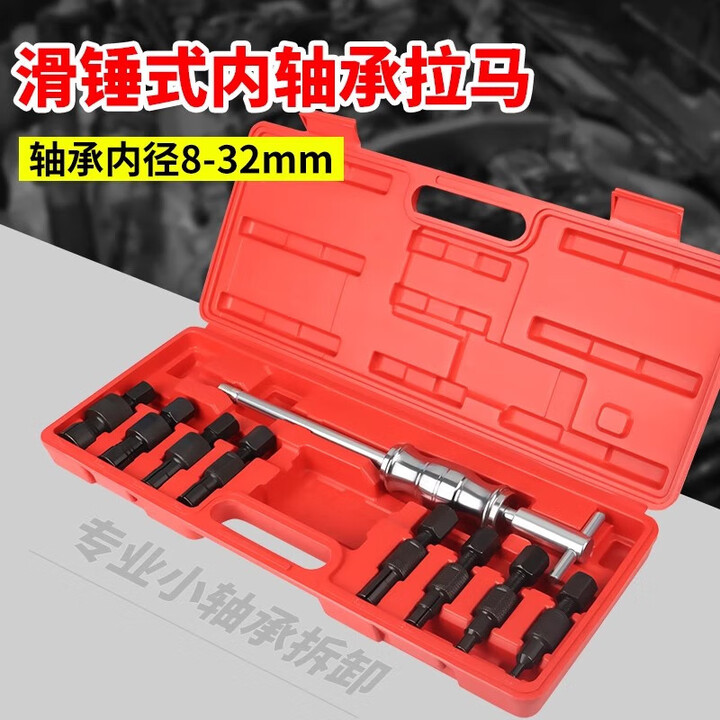 RSRDDY9件套轴承滑锤拉马拔出取出器孔培林拔轮器花鼓轴承拆卸工具 滑锤 滑锤9件套【图片 价格 品牌 报价】-京东