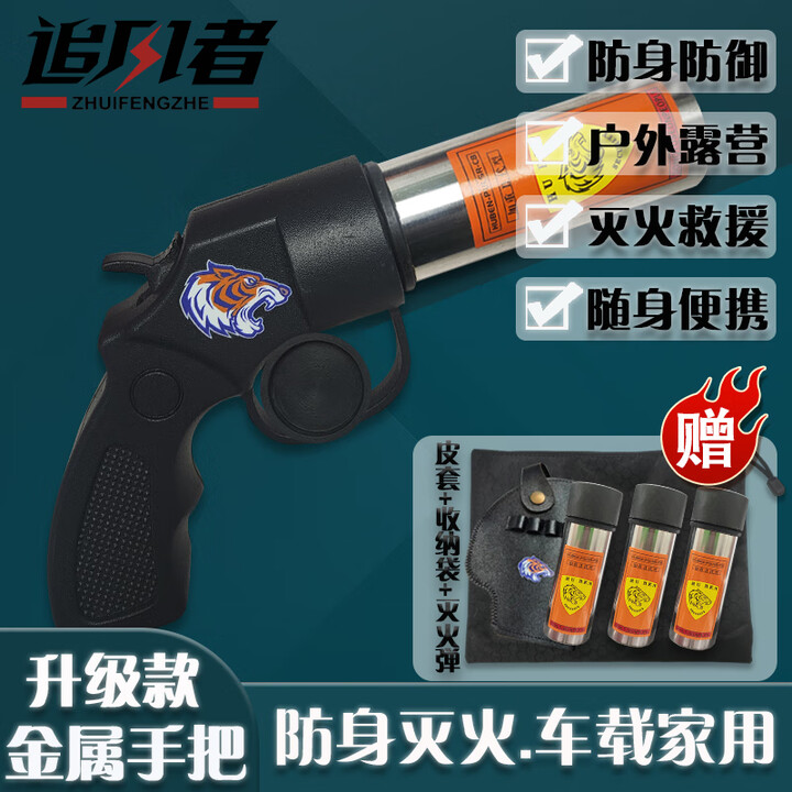防身武器合法随身干粉灭火手持喷枪黑科技车载户外多功能救援裝备 金属黑【升级金属主机+10筒+皮套+收纳袋】 随身防御武器-户外应急灭火救援