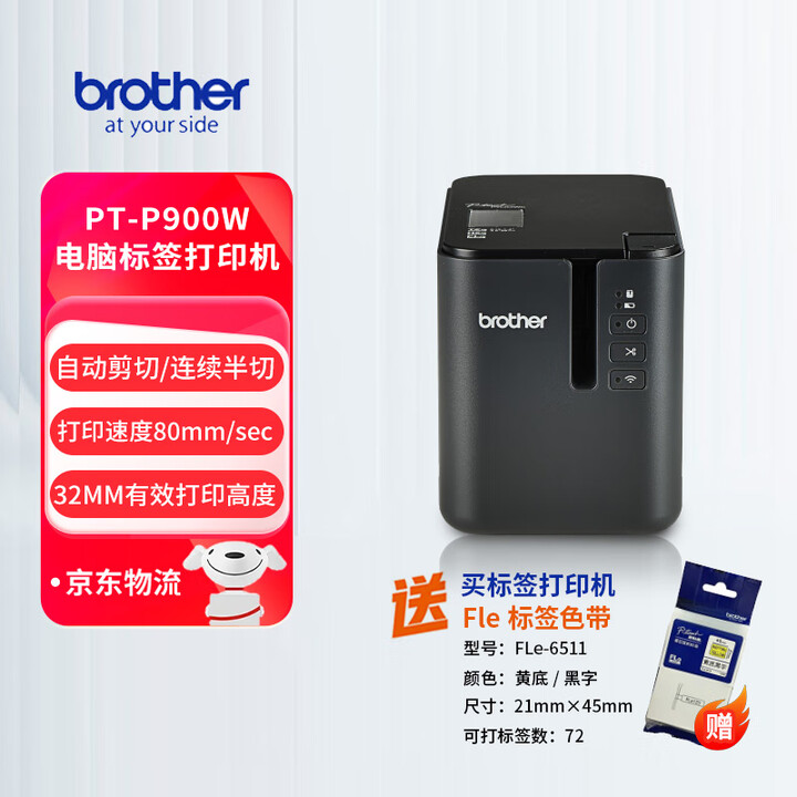 兄弟（brother）PT-P900W 电脑标签打印机 固定资产标签机 办公用标签机 文件文档档案合同 机房开关网线