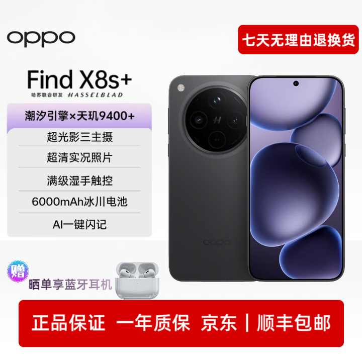 OPPOFind X8s+ 旗舰5G智能拍照AI游戏手机 find x8s+手机 星野黑 16GB+512GB 单机+电子保卡已开启+3C快充套装