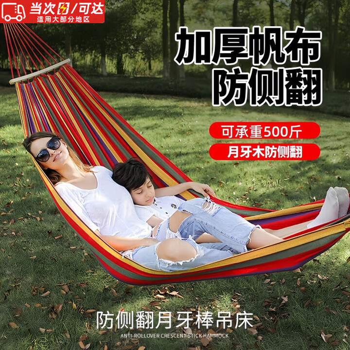 骆驼玩艺吊床户外挂树双人防侧翻成人儿童露营秋千室内宿舍吊椅学生睡觉 彩虹色双人吊床  1.9*1.5m