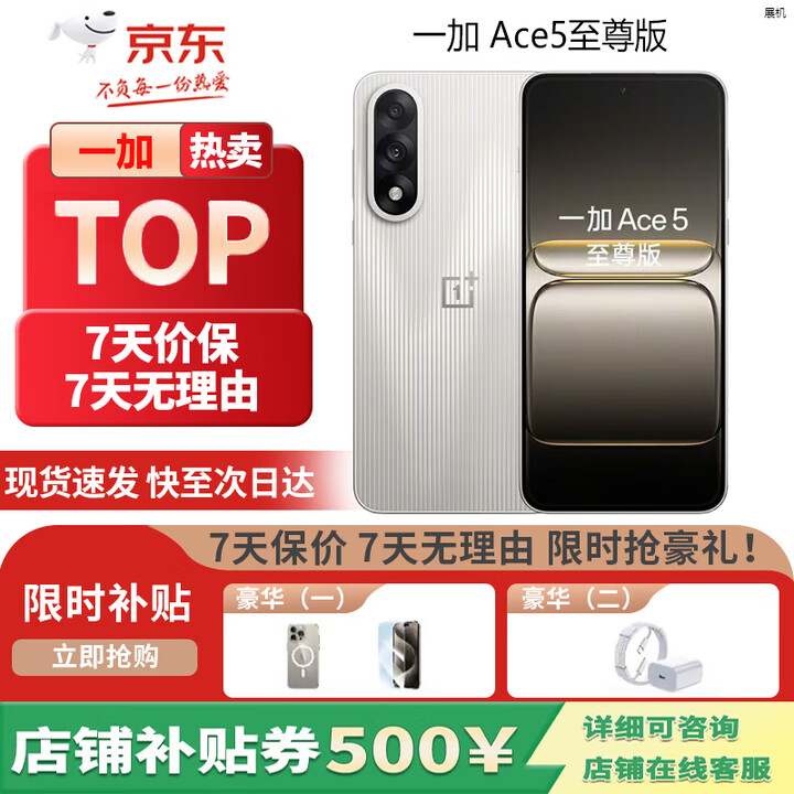 一加Ace 5 至尊版 天玑 9400+ 风驰游戏内核 电竞5G新品展机手机 燃力钛 12GB+512GB 单机+第三方充电器+店保一年