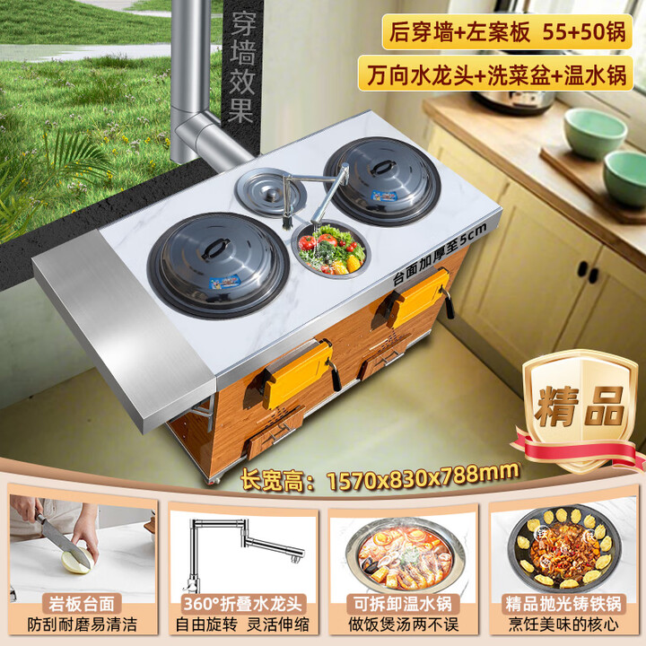 襄睿新款柴火灶农村家用烧木柴双灶台岩板台面可移动户外大铁锅土灶台 精品款55+50+案板+后排烟+温水锅