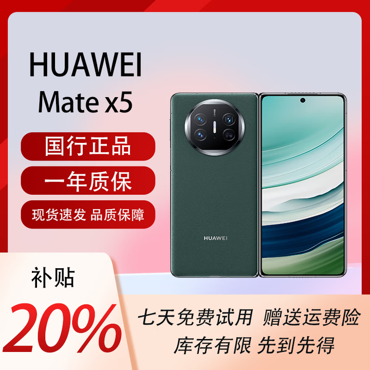 华为（HUAWEI）展机MateX5典藏版X3折叠屏手机智能机新机全网通正品北斗卫星芯片 青山黛【Mate X5】 12G+256G 拍下默认已知晓展机详情咨询客服