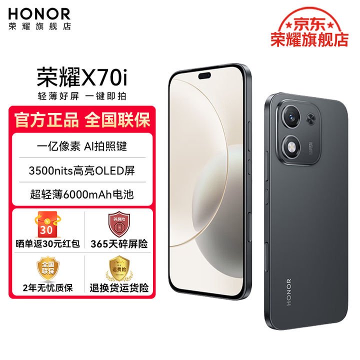 荣耀X70i 新品5GAI手机 绒黑色 12GB+512GB【1年碎屏险+2年质保】 官方标配（AI版）
