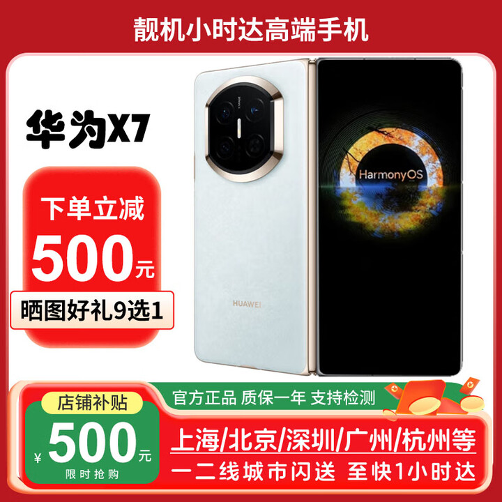 华为（HUAWEI）新款华为 Mate X7折叠屏正品手机 matex7典藏版 华为x7现货 云锦蓝 16GB+512GB典藏版 官方标配（默认顺丰/京东快递）