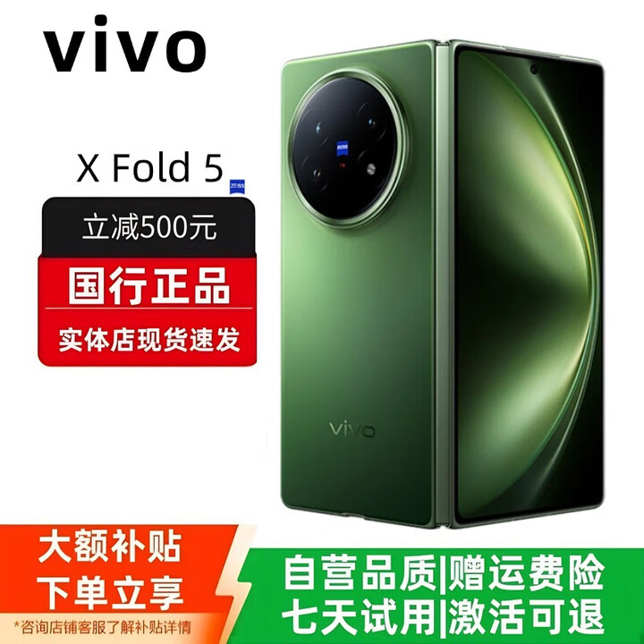 vivo展机XFold5折叠屏手机超轻薄机身XFold3Pro超巨幕折叠屏手机 X Fold5【青松】 12GB+256GB 赠运费险详情咨询客服