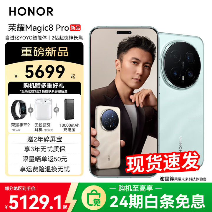 荣耀Magic8 Pro 【下单再减10%】新品5G手机 国家补贴15% YOYO智能体 手机荣耀 谢霆锋同款 天青色【谢霆锋同款】 12GB+512GB【2年碎屏险】 24免息套餐