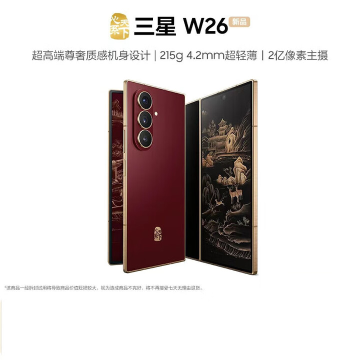 三星（SAMSUNG）心系天下 W26 分期免息白条可选超轻薄超大屏 AI 匠心工艺美学  2亿像素 5G 折叠屏 玄曜黑 16GB+512GB 白条24期分期
