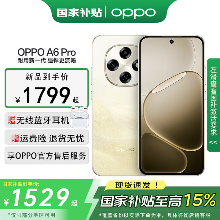 一加【国家补贴15%】OPPO A6 Pro 越级流畅双引擎 7000mAh大电池 IP69防水a6 pro 5G耐用新手机 流水生金 12+256GB