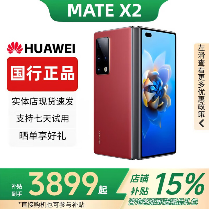 华为（HUAWEI）展机Mate X3典藏版X2折叠屏手机鸿蒙Ai智能高端商务旗舰 瑞红素皮【Mate X2】 12GB+512G典藏版 赠运费险详情咨询客服