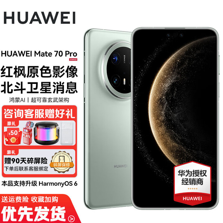 HUAWEI Mate 70 Pro 赠碎屏险  80W无线充电 华为鸿蒙智能新品手机 鸿蒙AI 超可靠玄武架构 红枫原色影像 云杉绿 12GB+1TB 全新正品 24期-白条免息分期 赠碎屏险