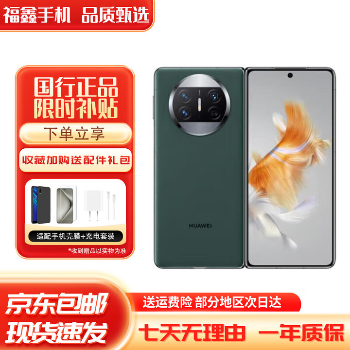华为Mate X3 轻薄可靠 四曲面柔性屏 昆仑玻璃 鸿蒙折叠屏手机 青山黛 12GB+1TB