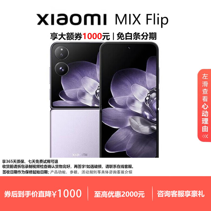 小米（MI）MIX Flip/ Flip2 骁龙 8 至尊版 徕卡影像小米手机小折叠屏  幻影紫【 MIX Flip】 12G+256G 现货速发国行正品