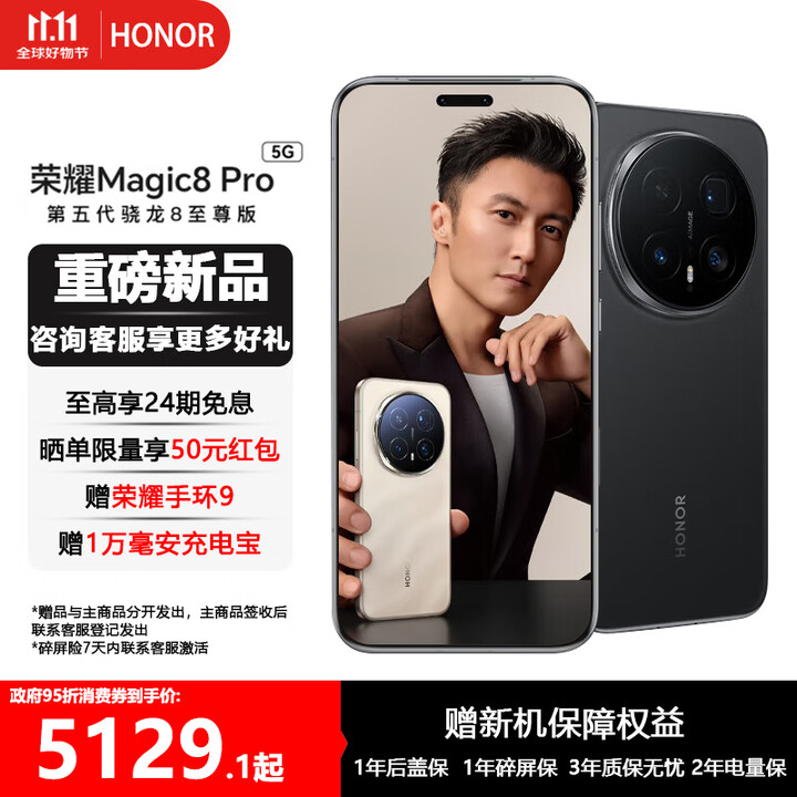 荣耀Magic8 Pro   YOYO智能体 超夜神长焦 第五代骁龙8至尊版 新一代青海湖电池 旗舰手机 绒黑色 12GB+256GB 咨询客服享好礼【谢霆锋同款】