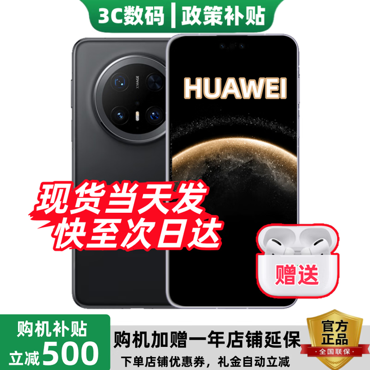 华为（HUAWEI）Mate70 Pro 标准版 24期【免息】 全新机器 旗舰手机红枫原色影像+可靠玄武架构补贴80 曜石黑 12+512GB 24期白条免息