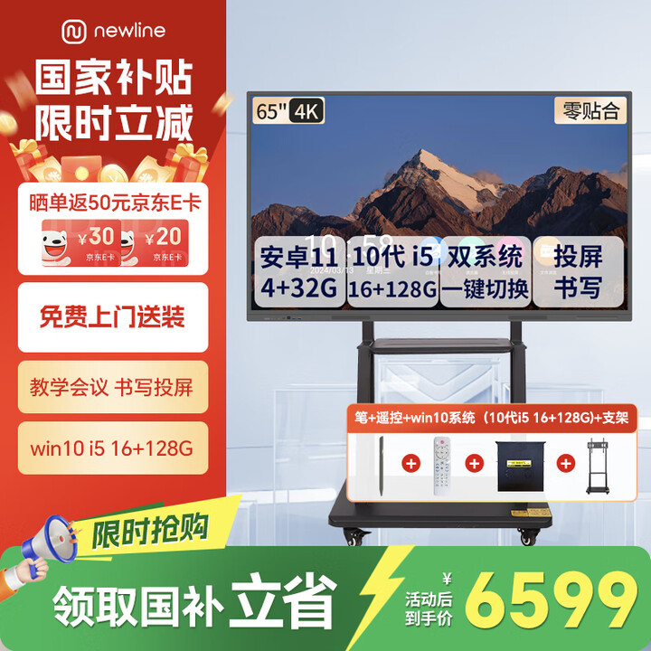 newline鸿合教学会议平板一体机触摸屏电视多媒体智能电子白板培训办公智慧黑板ON系列 65英寸+10代i5(16+128G)+移动架
