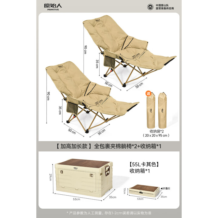 原始人（The Primitive）躺椅户外折叠椅露营椅子野营便携式钓鱼月亮椅办公室午休椅沙滩 卡其x2+55L收纳箱【三档调节】