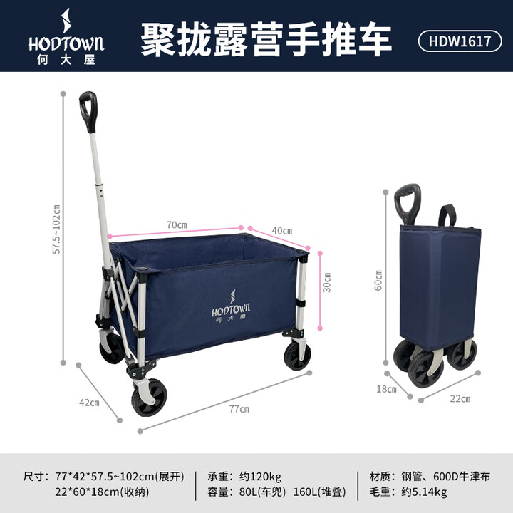 何大屋（Hodtown）露营车折叠推车户外聚拢型露营车营地车野餐车露营装备摆摊买菜  聚拢露营手推车 HDW1617 80L 无刹车