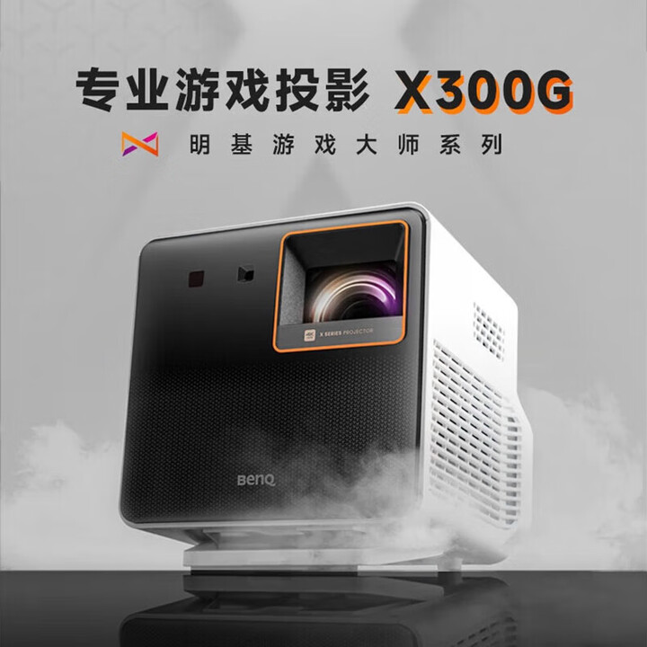 明基高清家用投影仪户外内置电池家庭影院卧室电视便携式迷你宿舍学生微型床头移动电影幕布一体机套装 X300G（专业游戏投影） 官方标配