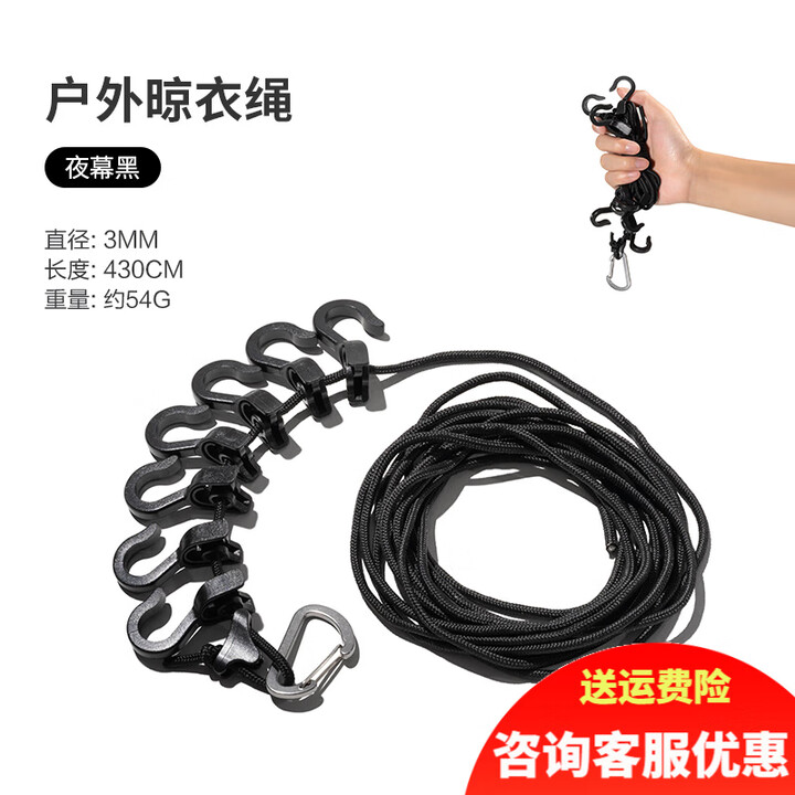 牧高笛 户外 晾衣绳 绳子 旅游旅行便携绳