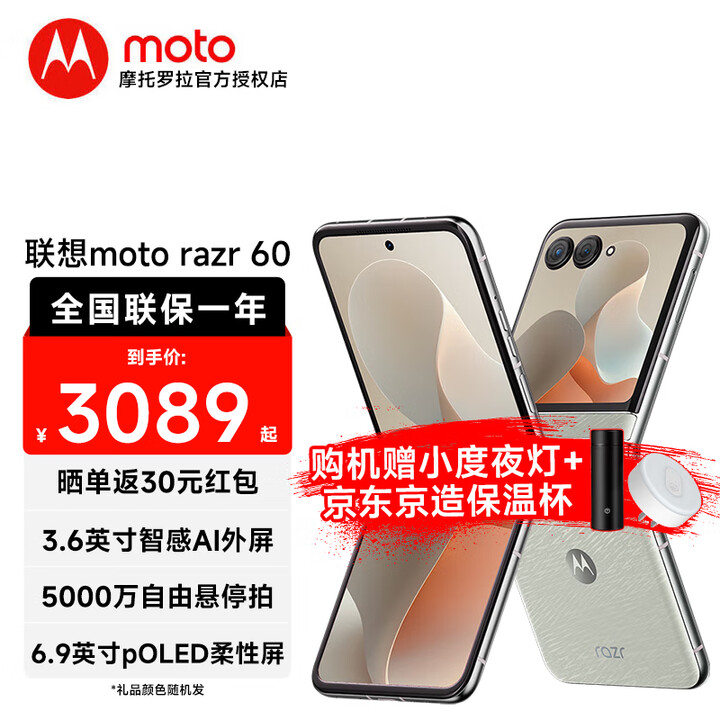 摩托罗拉联想moto razr 60  第六代折叠屏 60万次折叠认证 康宁防护 湿手触控  5G新品手机 棉花糖白 12GB+256GB 官方标配