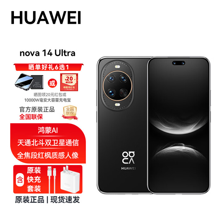 华为nova14ultra 支持鸿蒙6 智能AI手机 全焦段红枫质感人像 天通北斗双卫星通信 鸿蒙智能手机YX55 曜金黑 12GB+256GB全网通版 官方标配