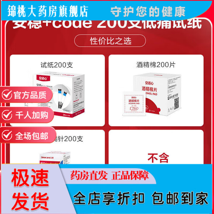三诺（Sinocare）三诺code+血糖试纸血糖仪家用血糖仪测血糖仪器家用 低痛200片试纸含针棉【无血糖仪【图片 价格 品牌 报价】-京东