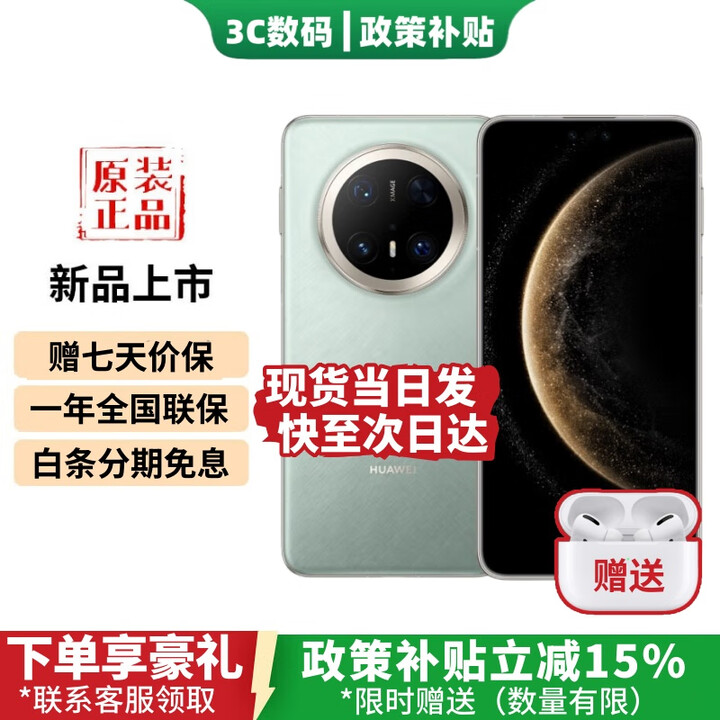 华为Mate70 Pro+【24期免息】全新正品华为手机2025热销 红枫原色影像 高亮钛玄武架构 鸿蒙智能补贴80 飞天青【16GB+512GB】 12期白条免息