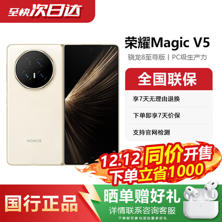 荣耀magic v5 荣耀折叠屏magic v5  荣耀magicv5 荣耀v5 展机 暖白色 16GB+512GB 正品激活赠运费险