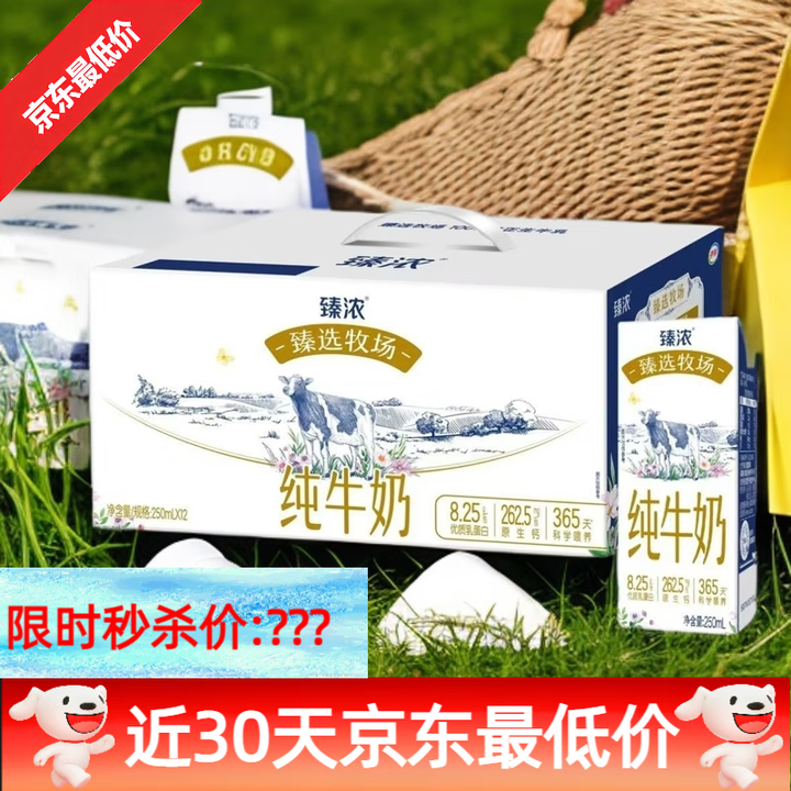 伊利新品臻浓牧场纯牛奶250ml*12盒特价学生儿童营养早餐奶 臻选牧场纯牛奶250ml*12盒.【图片 价格 品牌 报价】-京东