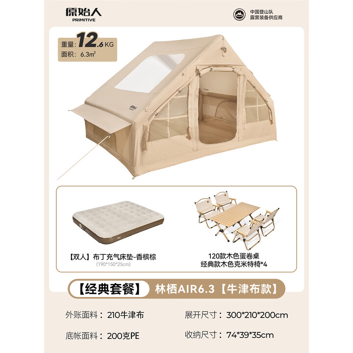 原始人 帐篷户外充气棉布帐篷 野外露营加厚多人超大空间露营装备 天窗烟囱口款+加宽气垫+一桌四椅