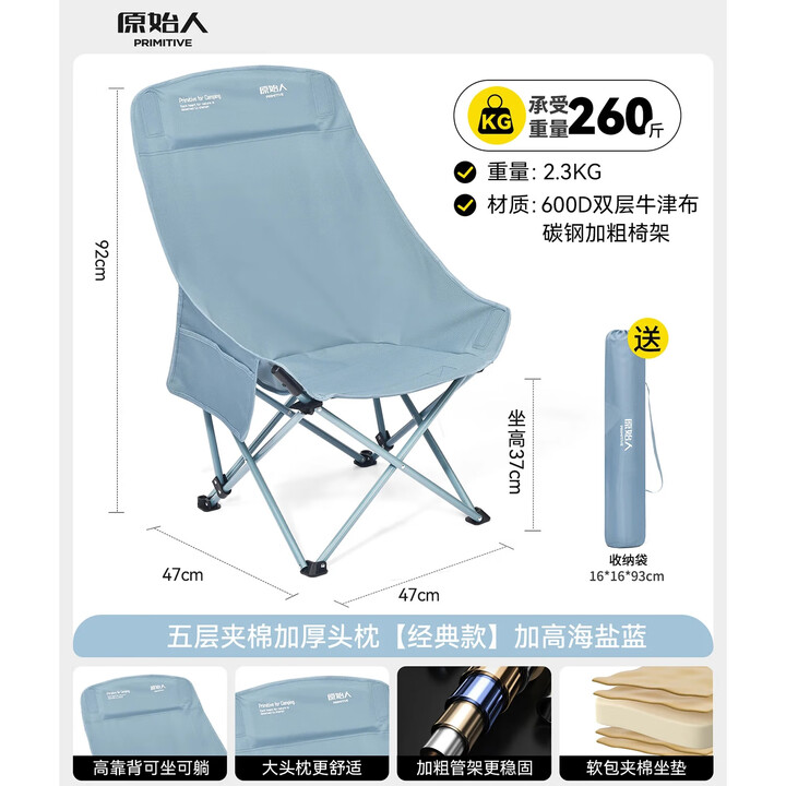 原始人（The Primitive）户外折叠椅露营椅子躺椅便携折叠月亮椅小凳子折叠凳钓鱼凳 加高经典款海盐蓝【头部可靠】