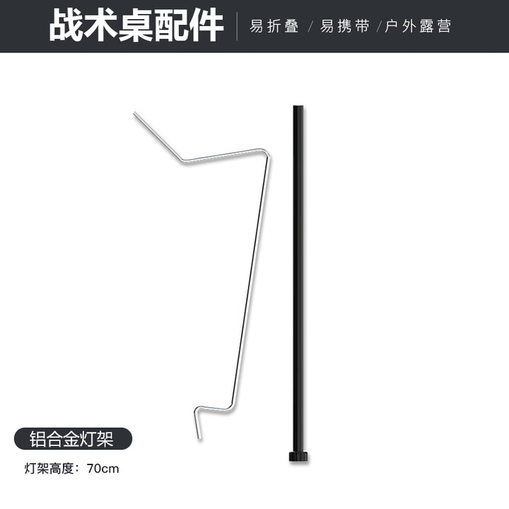 囧驴摩旅桌户外折叠桌子四折战术桌igt对折铝合金野外便携露营轻量化 【配件】铝合金灯架