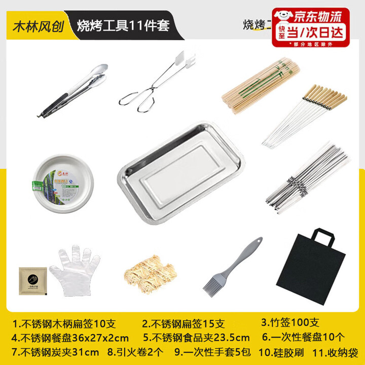 木林风创烧烤配件套装烧烤工具全套签子食品夹炭夹碗手套油刷便携烧烤用品 烧烤11件套