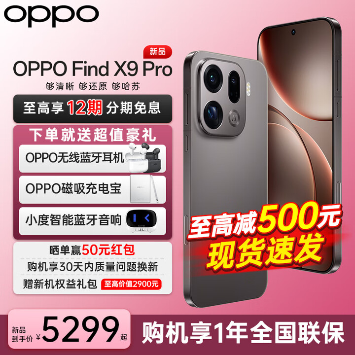 一加 Find X9 Pro 旗舰手机 够清晰够还原够哈苏 孙颖莎同款10月16日19:00新品发布oppofindX9pro 绒砂钛 16+1T 官方标配