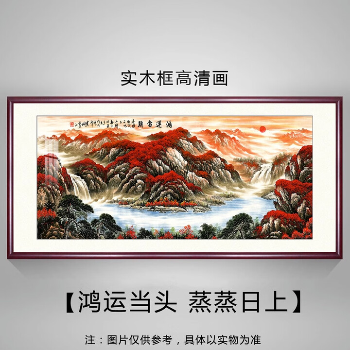 鸿运当头国画办公室字画装饰聚宝盆客厅沙发背景墙挂画山水风景挂 16款-鸿运当头 280*110cm【顺丰包邮】 实木框 优质实7【图片 价格 ...