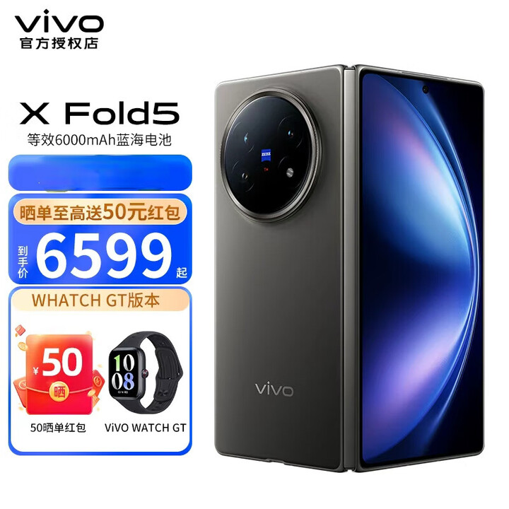 vivoX Fold5 217g超轻薄 等效6000mAh蓝海电池 超可靠三防折叠屏 新品折叠屏手机 钛度 16+512GB 官方标配