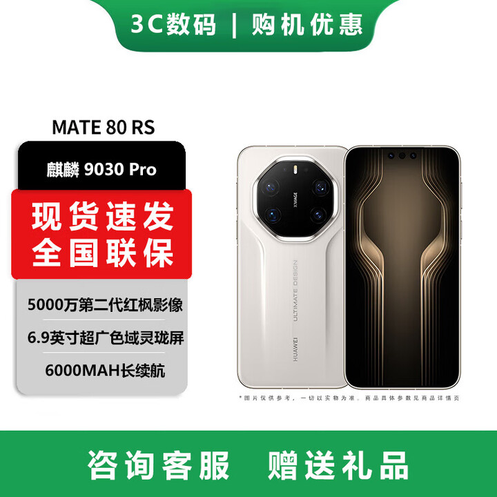 华为（HUAWEI）Mate 80 RS 非凡大师 超广色域灵珑屏高亮钛玄武架构第二代红枫影像华为直屏鸿蒙手机 皓白【mate80 RS】 20GB+512GB