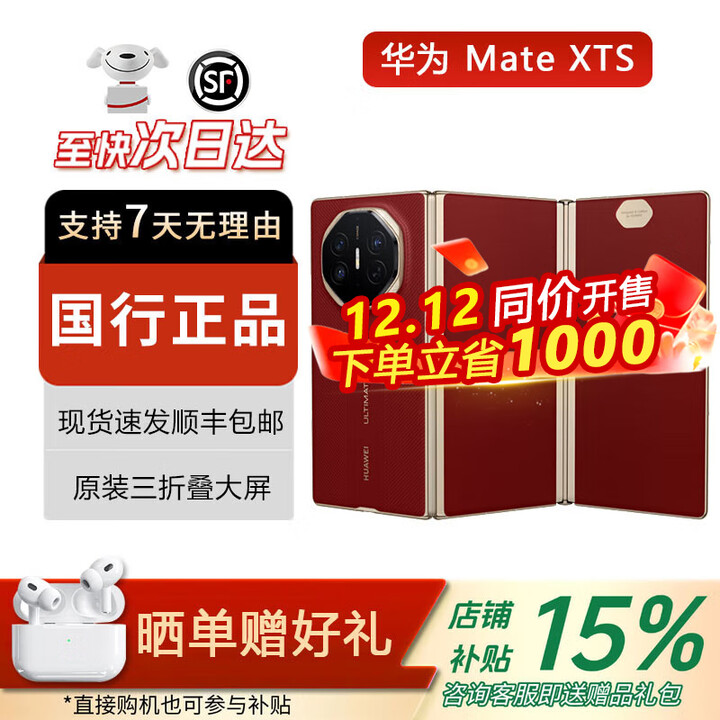 华为mate xts 三折叠屏手机 华为xts非凡大师 华为matexts三折叠 展机 Mate XTS 瑞红 16GB+1TB 全新原封