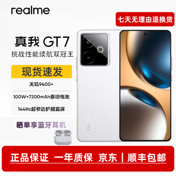 realme真我GT7 全网通天玑9400+轻薄快充长续航游戏神机5G智能机 石墨烯-雪 12GB+512GB 原厂单机+品牌快充套装+全国联保