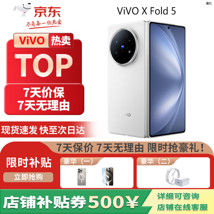vivoX Fold5 AI 折叠屏手机 蔡司超级长焦  5G展机 超可靠三防折叠屏 明白 12GB+256GB 单机+第三方充电器+店保一年