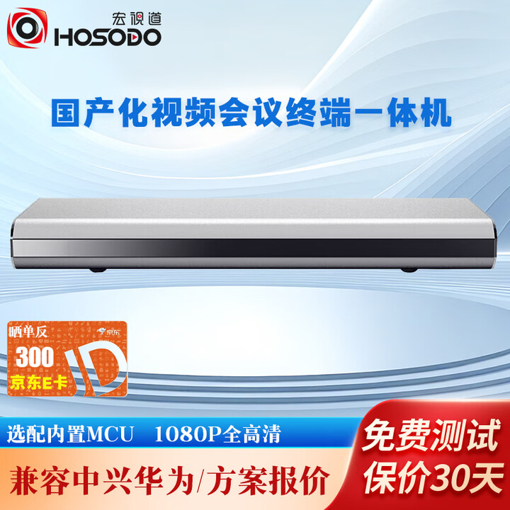 宏视道 视频会议终端主机/兼容/视频会议终端一体机/会议系统解决方案 HSD-HDX6