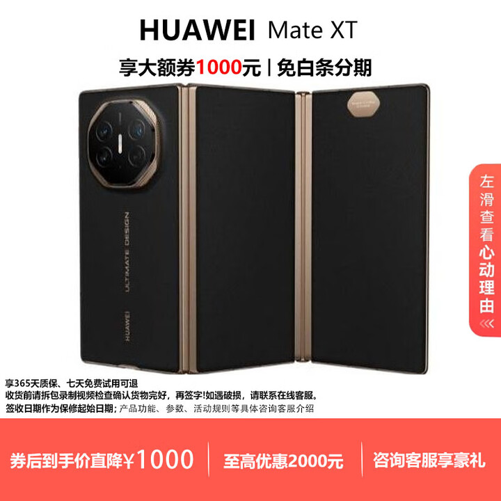 华为（HUAWEI）MateXT非凡大师三折叠大屏超纤薄岩脉纹理10.2英寸超形态旗舰手机 玄黑 16GB+1TB 现货速发国行正品